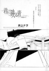 Sampul Manga Kimi ni Utsuru Ao