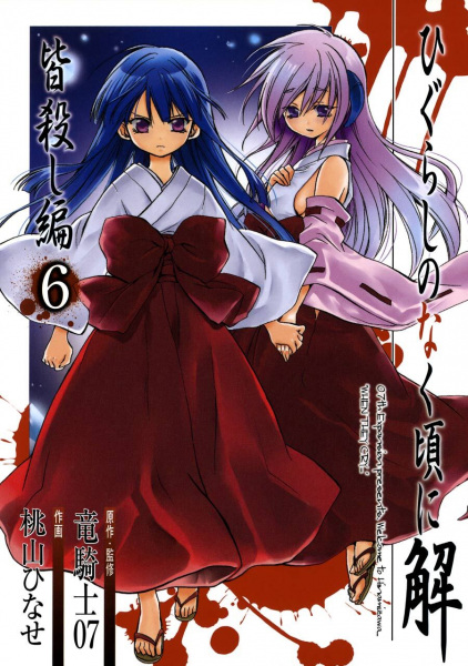 Manga image Higurashi no Naku Koro ni Kai: Minagoroshi-hen