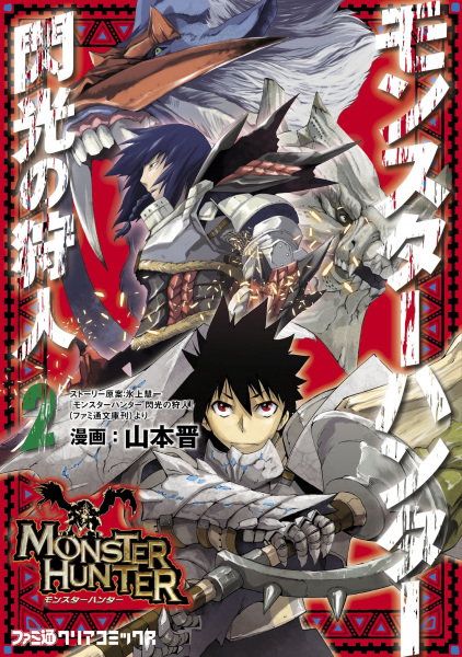 Manga image Monster Hunter: Senkou no Kariudo