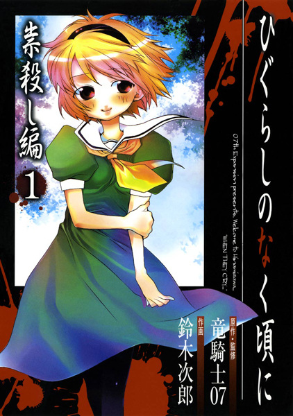 Gambar Cover Manga Higurashi no Naku Koro ni: Tatarigoroshi-hen