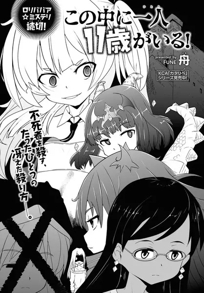 Gambar Cover Manga Kono Naka ni Hitori 11-sai ga Iru!
