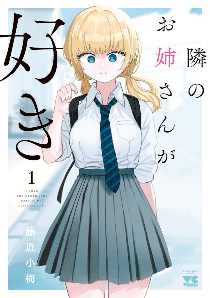 Manga cover Tonari no Oneesan ga Suki