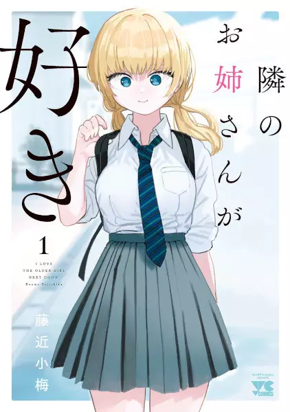 Gambar Cover Manga Tonari no Oneesan ga Suki