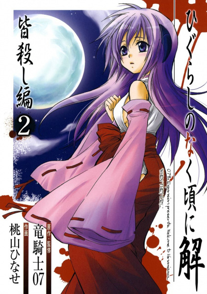 Manga image Higurashi no Naku Koro ni Kai: Minagoroshi-hen