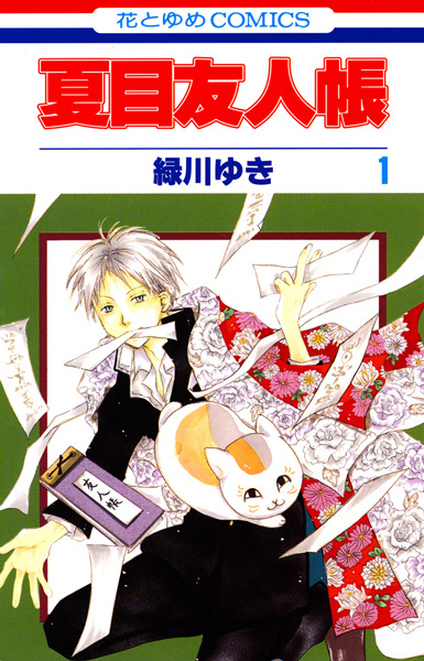 Manga cover Natsume Yuujinchou