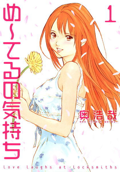Manga image Me~teru no Kimochi