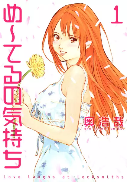 Gambar Cover Manga Me~teru no Kimochi