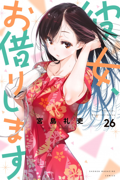 Manga image Okarishimasu Kanojo
