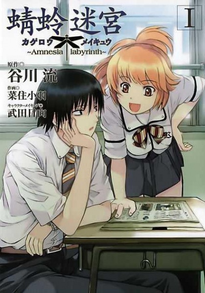 Manga cover Kagerou Meikyuu
