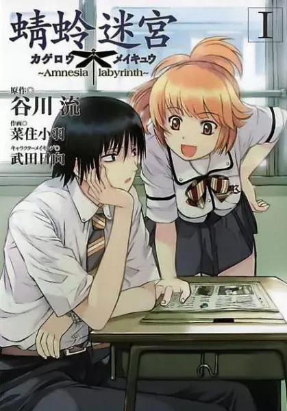 Gambar Cover Manga Kagerou Meikyuu