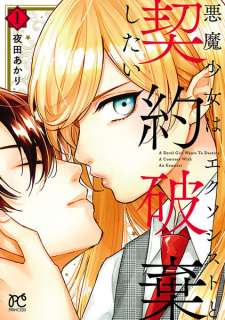 Sampul Manga Akuma Shoujo wa Exorcist to Keiyaku Haki shitai