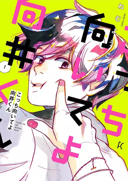 Gambar Cover Manga Kocchi Muite yo Mukai-kun