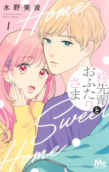 Gambar Cover Manga Hiiragi-senpai to Ofutari-sama