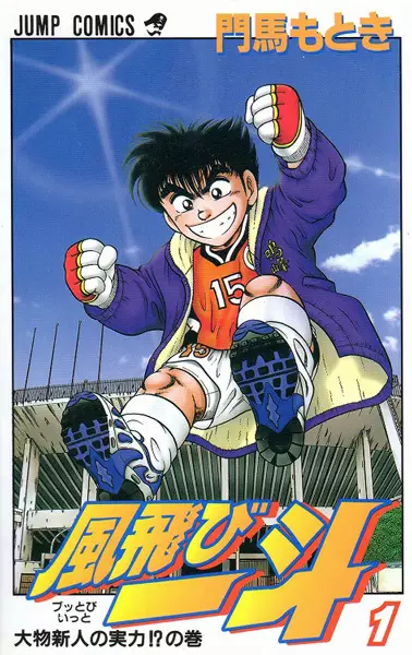 Cover Manga: Buttobi Itto