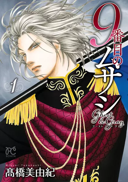 Gambar Cover Manga 9-banme no Musashi: Ghost & Gray