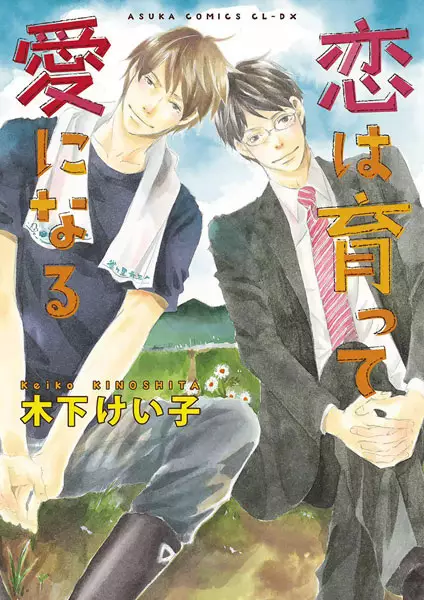Gambar Cover Manga Koi wa Sodatte Ai ni Naru