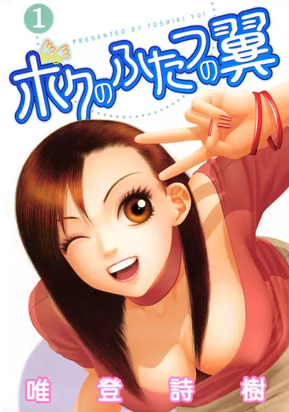 Gambar Cover Manga Boku no Futatsu no Tsubasa