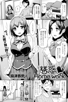 Sampul Manga Yuuwaku♥Homework