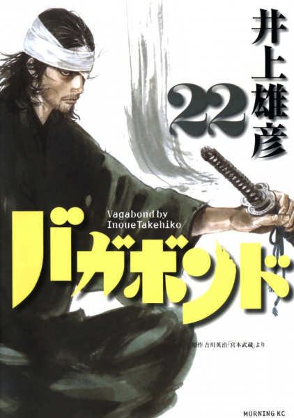 Manga image Vagabond