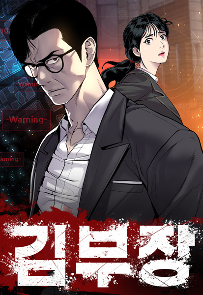 Manga cover Manager Kim