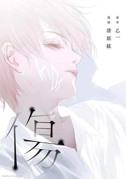 Manga image Kizu