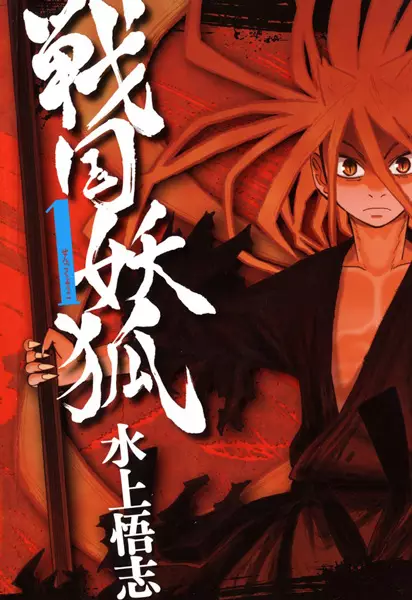 Cover Manga: Sengoku Youko
