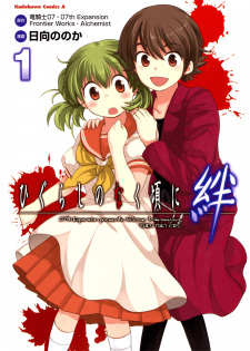 Sampul Manga Higurashi no Naku Koro ni Kizuna