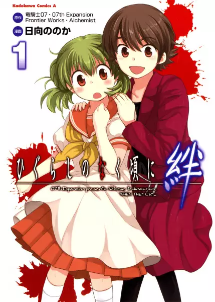 Gambar Cover Manga Higurashi no Naku Koro ni Kizuna