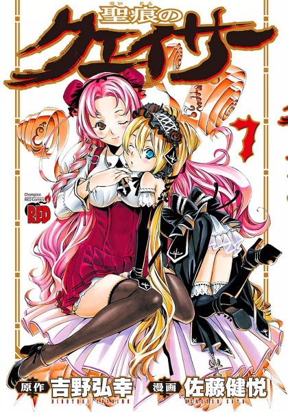 Manga image Seikon no Qwaser