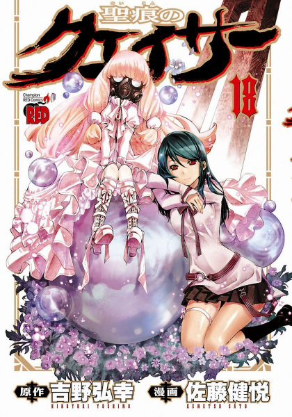 Manga image Seikon no Qwaser