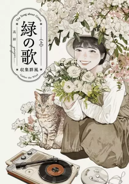 Gambar Cover Manga Midori no Uta: Shuushuu Gunpuu