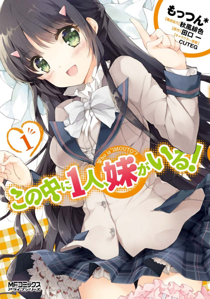 Gambar Cover Manga Kono Naka ni Hitori, Imouto ga Iru!