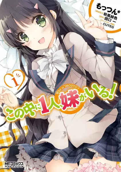 Gambar Cover Manga Kono Naka ni Hitori, Imouto ga Iru!