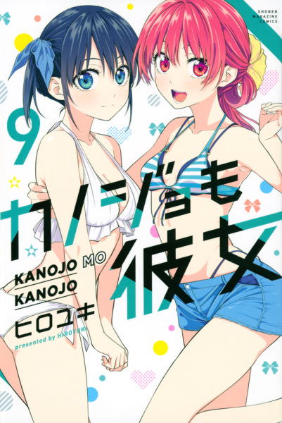 Manga image Kanojo mo Kanojo