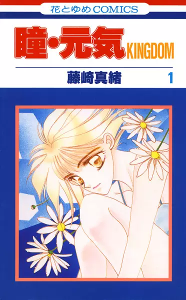 Gambar Cover Manga Hitomi Genki: Kingdom