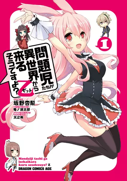 Gambar Cover Manga Mondaiji-tachi ga Isekai kara Kuru Sou desu yo? Z