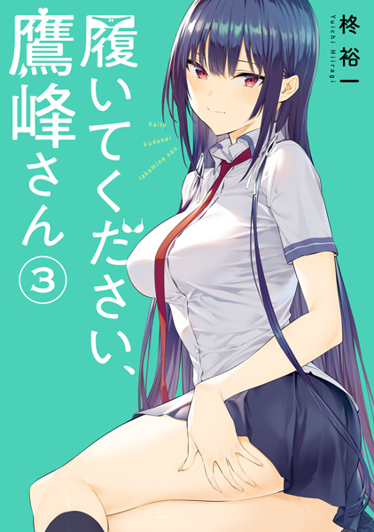 Manga image Takamine-san Haite Kudasai