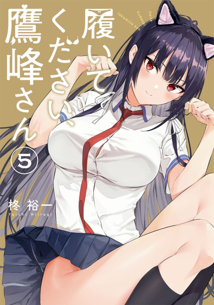 Manga image Takamine-san Haite Kudasai