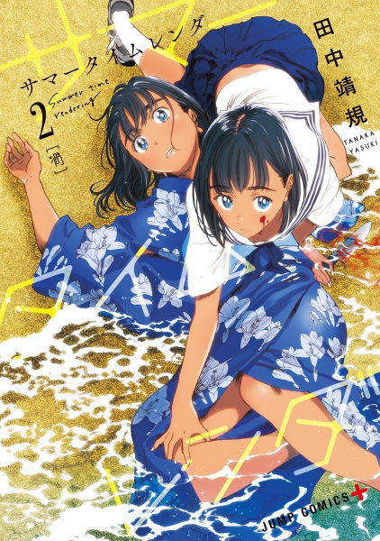 Manga image Summertime Render