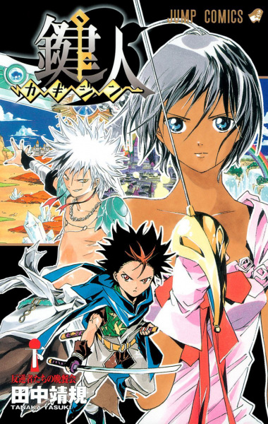 Manga image Kagijin