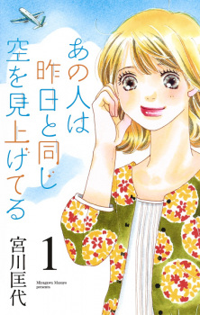 Sampul Manga Ano Hito wa Kinou to Onaji Sora wo Miageteru