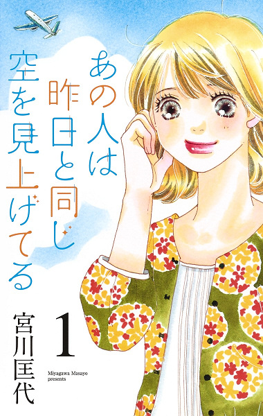 Gambar Cover Manga Ano Hito wa Kinou to Onaji Sora wo Miageteru