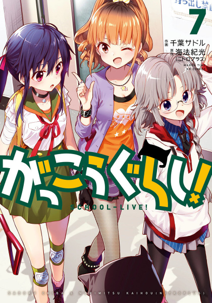 Manga image Gakkougurashi!