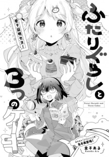 Sampul Manga Futarigurashi to 3-tsu no Cake