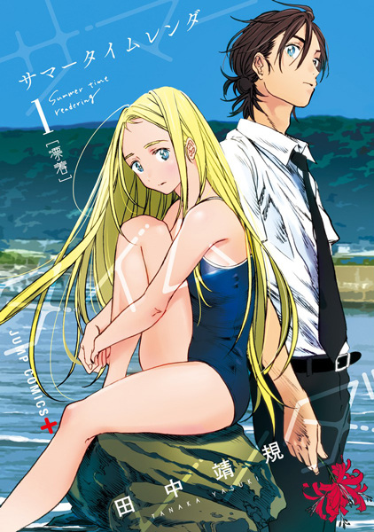 Manga cover Summertime Render