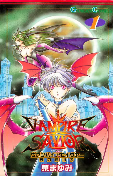 Gambar Cover Manga Vampire Savior: Tamashii no Mayoigo