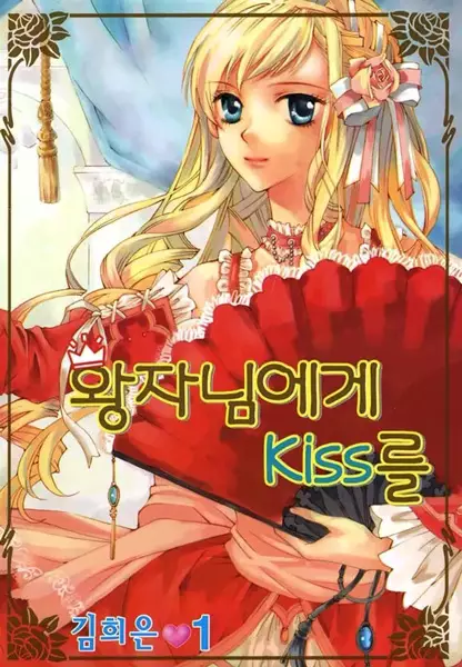Gambar Cover Manga A Kiss to the Prince