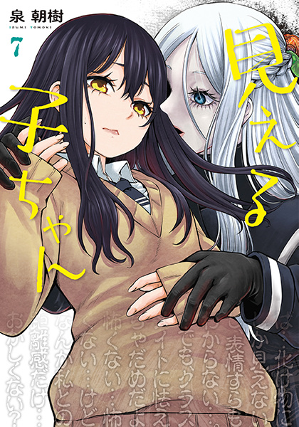 Manga image Mieruko-chan