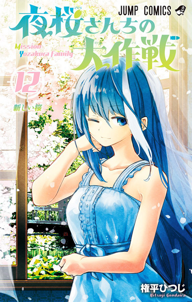 Manga image Yozakura-san Chi no Daisakusen
