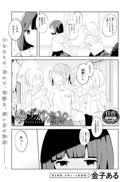 Gambar Cover Manga Yuzurenai